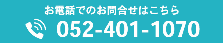 お電話でのお問合せはこちら